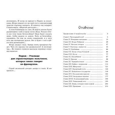 Чудесное лето: повесть. Чёрный Саша. Читаем всей семьей, производитель ЭНАС-КНИГА , ISBN 978-5-91921-981-1 № 5