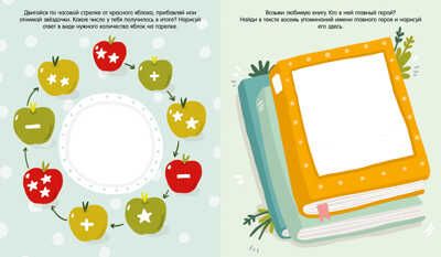 Clever-активити. Чем займемся сегодня? Лабиринты, игры, задания., производитель Клевер (Clever) , ISBN 978-5-00211-204-3 № 2