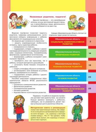 Портфолио дошкольника 4-5 лет. Колесникова Е. В., производитель Просвещение , ISBN 978-5-09099-735-5 № 2