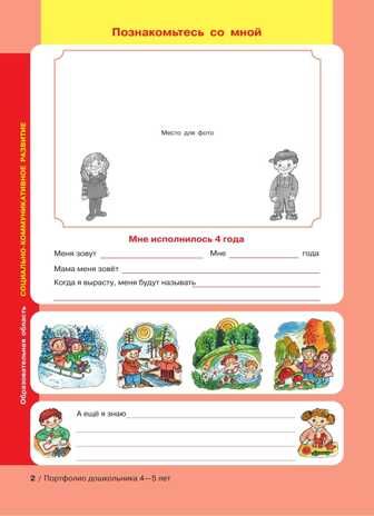 Портфолио дошкольника 4-5 лет. Колесникова Е. В., производитель Просвещение , ISBN 978-5-09099-735-5 № 3