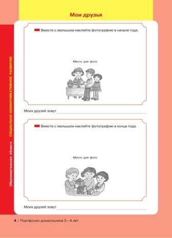 Портфолио дошкольника 3-4 лет. Колесникова Е. В., производитель Просвещение , ISBN 978-5-09099-752-2 № 5