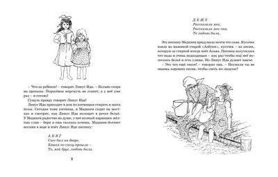 Мадикен. Повести. Линдгрен А. Наши любимые книжки, производитель Махаон , ISBN 978-5-38919-166-2 № 3