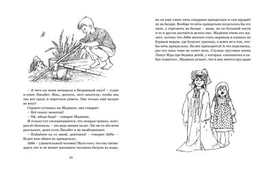 Мадикен. Повести. Линдгрен А. Наши любимые книжки, производитель Махаон , ISBN 978-5-38919-166-2 № 4