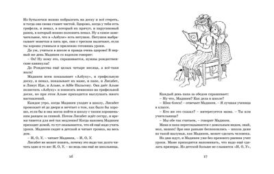 Мадикен. Повести. Линдгрен А. Наши любимые книжки, производитель Махаон , ISBN 978-5-38919-166-2 № 5