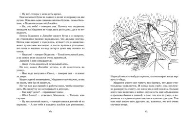 Мадикен. Повести. Линдгрен А. Наши любимые книжки, производитель Махаон , ISBN 978-5-38919-166-2 № 7