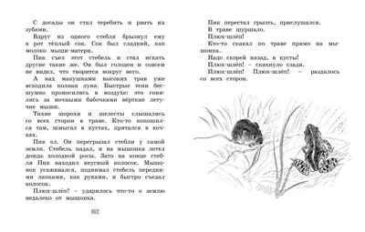 Лесные сказки и рассказы (иллюстр. Е. Рачёва). Бианки В.В. Наши любимые книжки, производитель Махаон , ISBN 978-5-38917-910-3 № 3