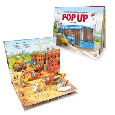 POP UP энциклопедия. Транспорт, производитель Malamalama (Маламалама), ISBN 978-5-00134-887-0 № 1