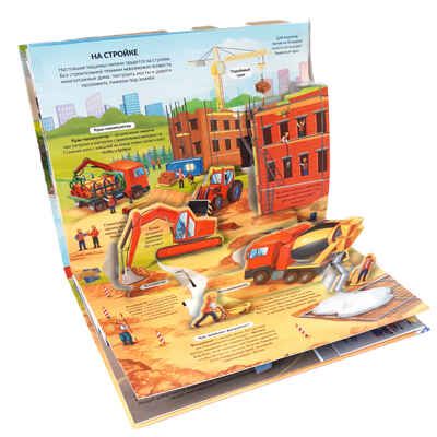 POP UP энциклопедия. Транспорт, производитель Malamalama (Маламалама), ISBN 978-5-00134-887-0 № 2