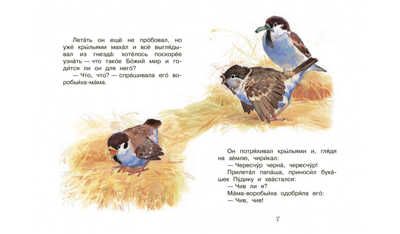 Воробьишко Сказка. Читаем сами, производитель Вакоша , ISBN 978-5-00132-484-3 № 3