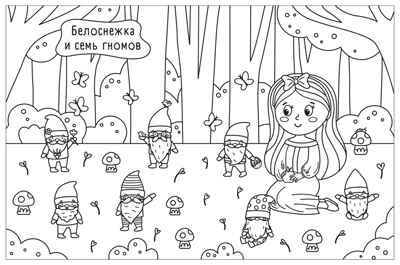 Сказки (Милые раскраски), производитель МОЗАИКА kids , ISBN 978-5-43154-694-5 № 3