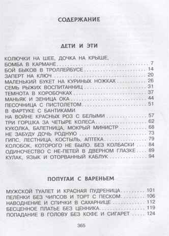 Дети и Эти. Все истории. Остер Г.Б. Любимые истории для детей, производитель АСТ , ISBN 978-5-17120-401-3 № 2