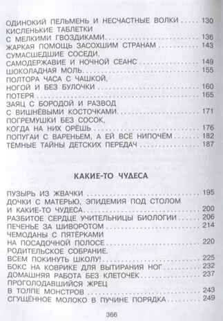 Дети и Эти. Все истории. Остер Г.Б. Любимые истории для детей, производитель АСТ , ISBN 978-5-17120-401-3 № 3