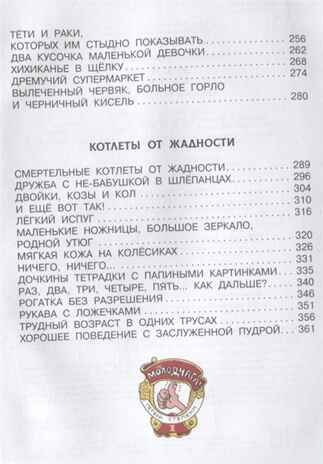 Дети и Эти. Все истории. Остер Г.Б. Любимые истории для детей, производитель АСТ , ISBN 978-5-17120-401-3 № 4