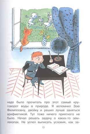 В стране невыученных уроков. Гераскина Л.Б. Сказки с рисунками В.Чижикова, производитель АСТ , ISBN 978-5-17120-563-8 № 4