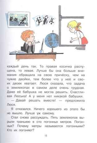В стране невыученных уроков. Гераскина Л.Б. Сказки с рисунками В.Чижикова, производитель АСТ , ISBN 978-5-17120-563-8 № 5