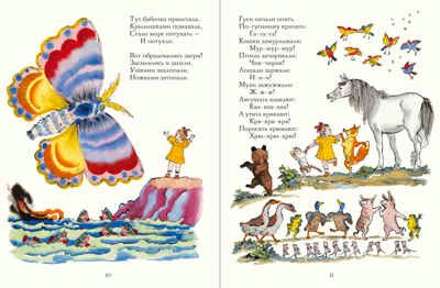 Путаница. Чуковский К.И. Тонкие шедевры для самых маленьких, производитель Мелик-Пашаев, ISBN 978-5-00041-042-4 № 2