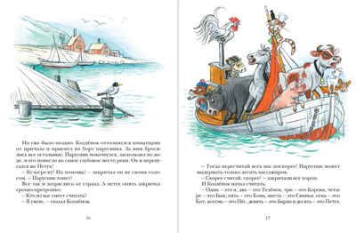 Про Козлёнка,который умел считать до десяти. Альф Прёйсен. Тонкие шедевры для самых маленьких, производитель Мелик-Пашаев, ISBN 978-5-00041-084-4 № 2
