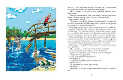 Три охотника. Носов Н. Н. Тонкие шедевры для самых маленьких, производитель Мелик-Пашаев, ISBN 978-5-00041-110-0 № 2