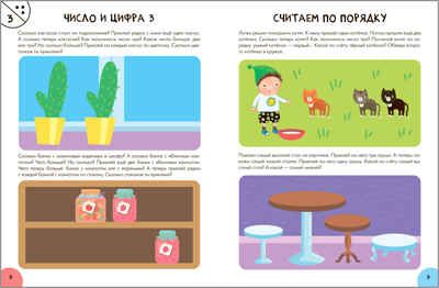 Школа Семи Гномов. Активити с наклейками. Комплект 4+, производитель МОЗАИКА kids , ISBN 978-5-43152-140-9 № 4