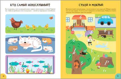 Школа Семи Гномов. Активити с наклейками. Комплект 4+, производитель МОЗАИКА kids , ISBN 978-5-43152-140-9 № 8