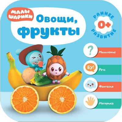 Малышарики. Курс раннего развития. Годовой комплект (0-1 год), производитель МОЗАИКА kids , ISBN 978-5-43151-534-7 № 2
