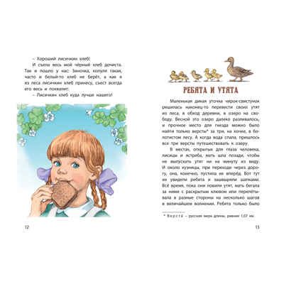 Моя Родина. Рассказы, производитель ЭНАС-КНИГА , ISBN 978-5-00198-441-2 № 3