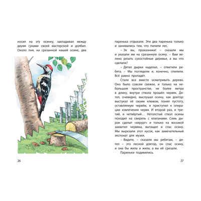 Моя Родина. Рассказы, производитель ЭНАС-КНИГА , ISBN 978-5-00198-441-2 № 4
