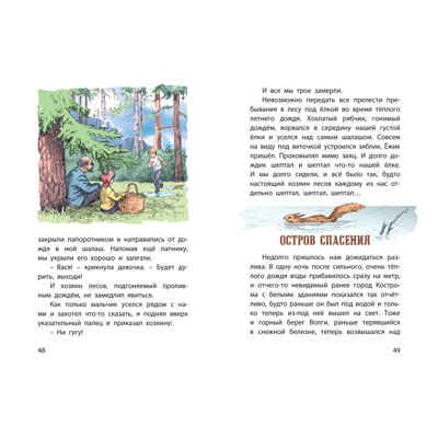 Моя Родина. Рассказы, производитель ЭНАС-КНИГА , ISBN 978-5-00198-441-2 № 5