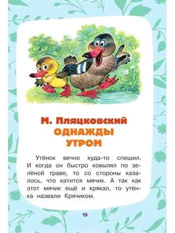 Маленькие сказки для маленьких непосед, производитель АСТ , ISBN 978-5-17151-671-0 № 8