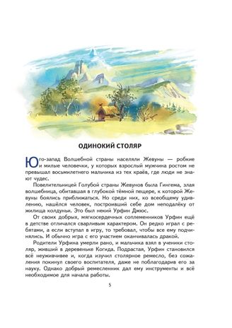 Урфин Джюс и его деревянные солдаты (ил. В. Канивца) (#2). Волков А.М., производитель Эксмо , ISBN 978-5-69950-584-5 № 2
