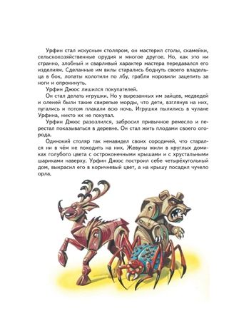 Урфин Джюс и его деревянные солдаты (ил. В. Канивца) (#2). Волков А.М., производитель Эксмо , ISBN 978-5-69950-584-5 № 3