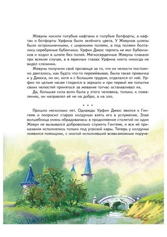 Урфин Джюс и его деревянные солдаты (ил. В. Канивца) (#2). Волков А.М., производитель Эксмо , ISBN 978-5-69950-584-5 № 5