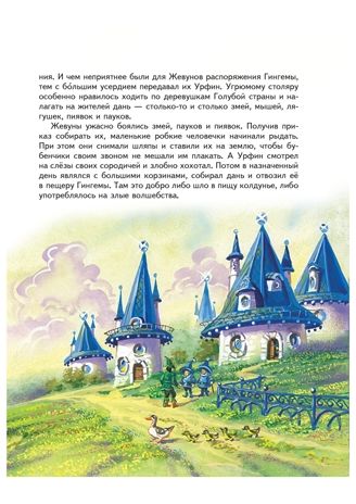 Урфин Джюс и его деревянные солдаты (ил. В. Канивца) (#2). Волков А.М., производитель Эксмо , ISBN 978-5-69950-584-5 № 6