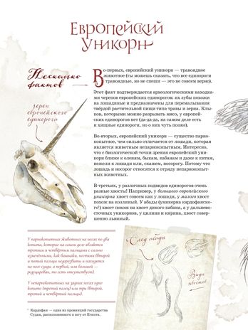 Великая книга Единорогов. Макмиллан У.Х. Библиотека мифозоев, производитель Питер , ISBN 978-5-60401-394-6 № 2