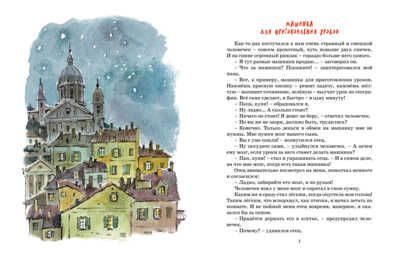 Большая книга сказок. Родари Дж. Большая книга, производитель Махаон , ISBN 978-5-38914-203-9 № 2