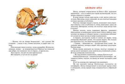 Большая книга сказок. Родари Дж. Большая книга, производитель Махаон , ISBN 978-5-38914-203-9 № 3