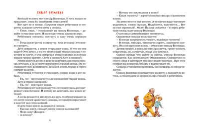 Большая книга сказок. Родари Дж. Большая книга, производитель Махаон , ISBN 978-5-38914-203-9 № 4
