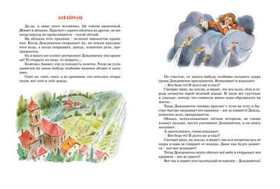 Большая книга сказок. Родари Дж. Большая книга, производитель Махаон , ISBN 978-5-38914-203-9 № 7