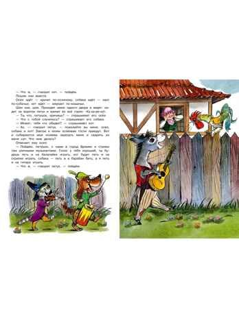 Бременские музыканты. Гримм, производитель АСТ , ISBN 978-5-17162-370-8 № 4