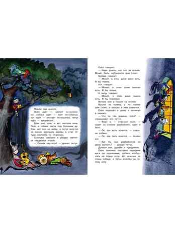 Бременские музыканты. Гримм, производитель АСТ , ISBN 978-5-17162-370-8 № 5