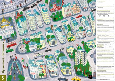 Московское ралли №1. Патаки Х. Игра-прогулка «Ралли от «Самоката», производитель Самокат , ISBN 978-5-00167-238-8 № 2