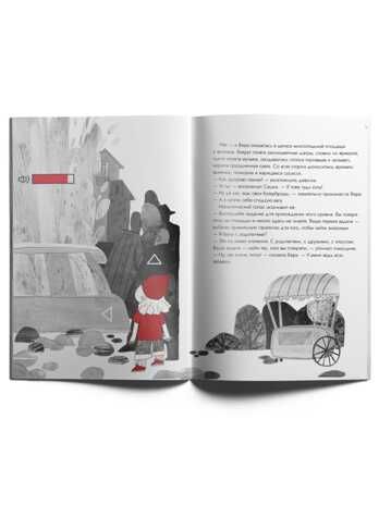 Опасные приключения Веры и Саши. Уровень: Город, производитель VoiceBook, ISBN 978-5-90752-022-6 № 2