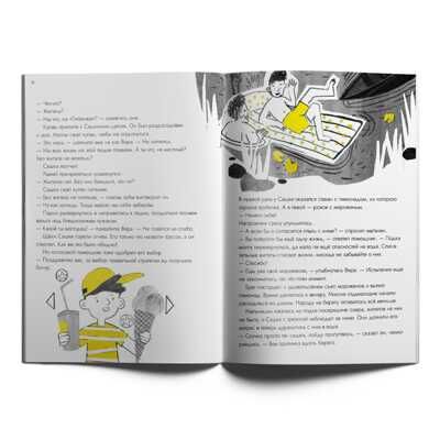 Опасные приключения Веры и Саши. Уровень: Вода, производитель VoiceBook, ISBN 978-5-90752-023-3 № 2