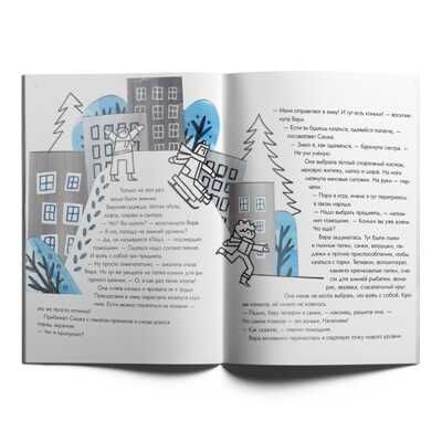 Опасные приключения Веры и Саши. Уровень: Лед, производитель VoiceBook, ISBN 978-5-90752-024-0 № 2