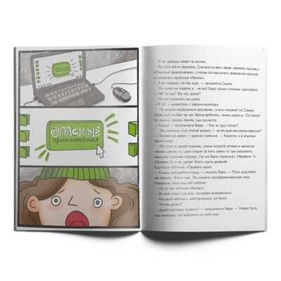 Опасные приключения Веры и Саши. Уровень: Лес, производитель VoiceBook, ISBN 978-5-90752-021-9 № 3