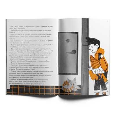Опасные приключения Веры и Саши. Уровень: Одни дома, производитель VoiceBook, ISBN 978-5-90752-026-4 № 2