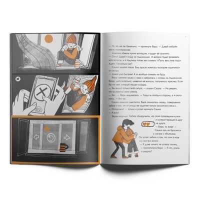 Опасные приключения Веры и Саши. Уровень: Одни дома, производитель VoiceBook, ISBN 978-5-90752-026-4 № 3