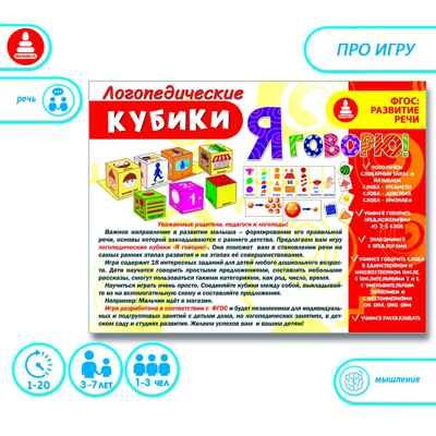Кубики логопедические Я говорю!, арт. C-102, производитель Малыш и К, ISBN 460-7-02050-005-1 № 3