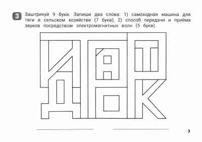 Словарные штриховки для начальной школы, производитель Феникс ТД, ISBN 978-5-22241-680-8 № 2
