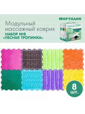 Модульный коврик ОРТОДОН Набор №8 - Лесная тропинка, арт. 4603320052566, производитель Ортодон, ISBN 460-3-32005-256-6 № 1